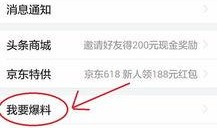 头条新闻爆料线索,揭秘头条新闻背后惊人内幕